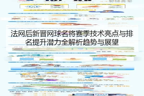 fa-wang-hou-xin-jin-wang-qiu-ming-jiang-sai-ji-ji-shu-liang-dian-yu-pai-ming-ti-sheng-qian-li-quan-jie-xi-qu-shi-yu-2-299.jpg