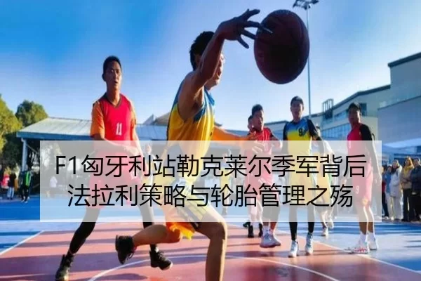 xiong-ya-li-zhan-lei-ke-lai-er-ji-jun-bei-hou-fa-la-li-ce-lve-yu-lun-tai-guan-li-zhi-shang-2-460.jpg