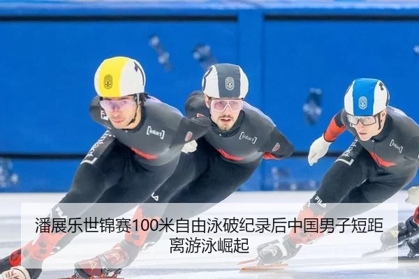 pan-zhan-le-shi-jin-sai-mi-zi-you-yong-po-ji-lu-hou-zhong-guo-nan-zi-duan-ju-li-you-yong-jue-qi-3-276.jpg